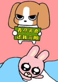 谁偷了我的元阳【合欢宗 短篇合集】