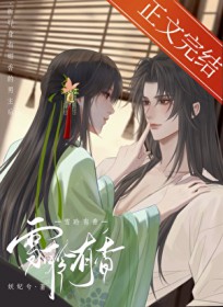 折辱身有媚香的男主后