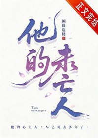 他的未亡人